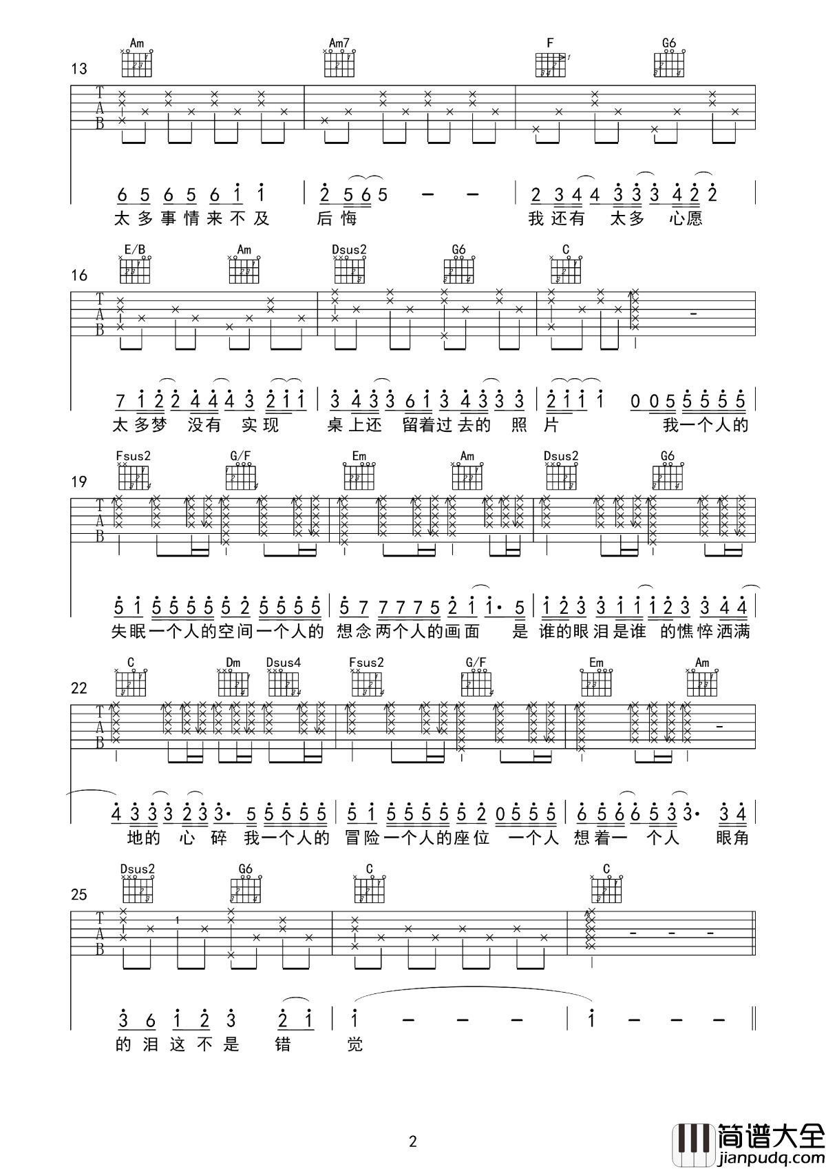 一个人想着一个人吉他谱_曾沛慈_这是属于我的黑夜,我一个人的念想