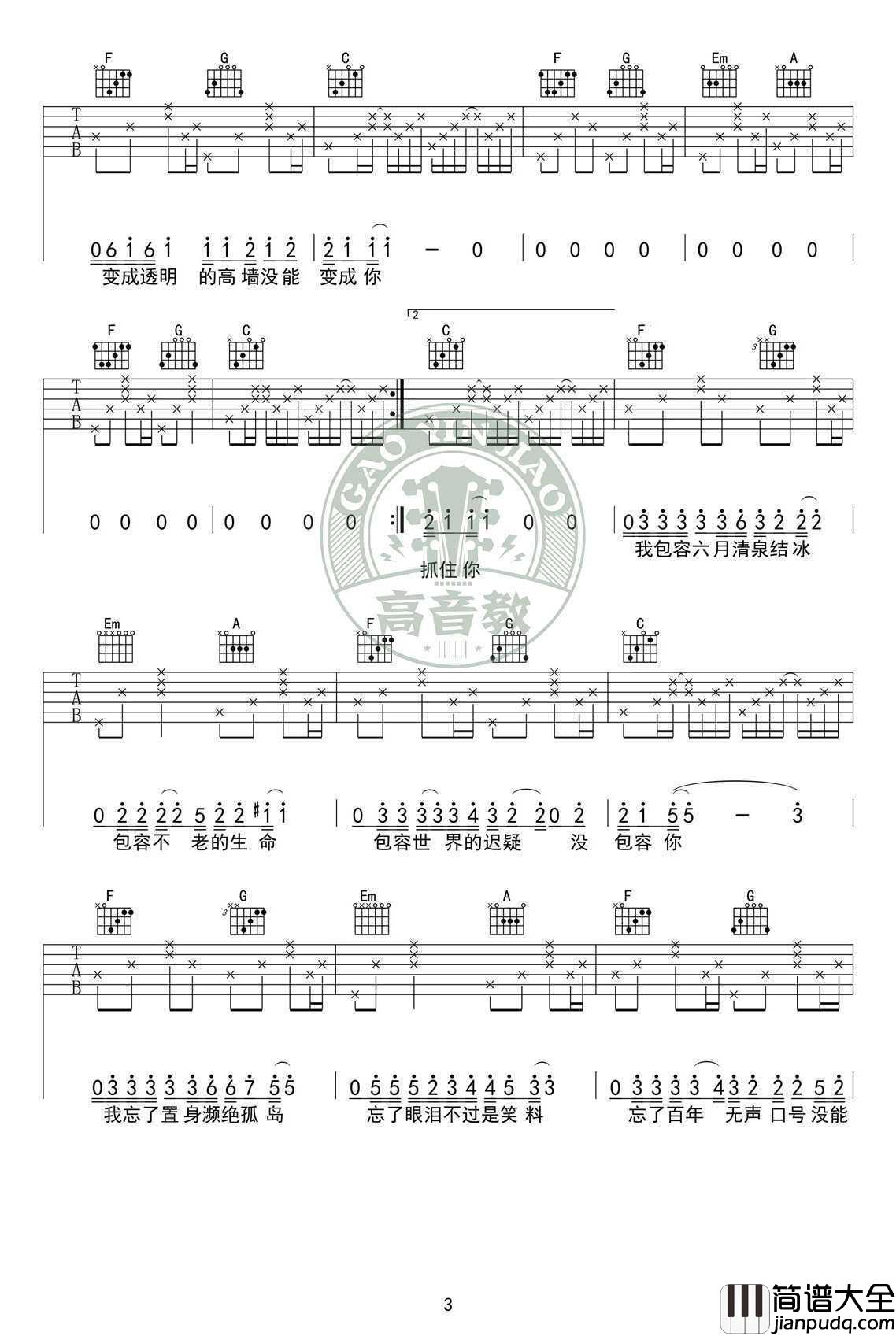 奇妙能力歌吉他谱_C调标准版_陈粒_高清弹唱谱