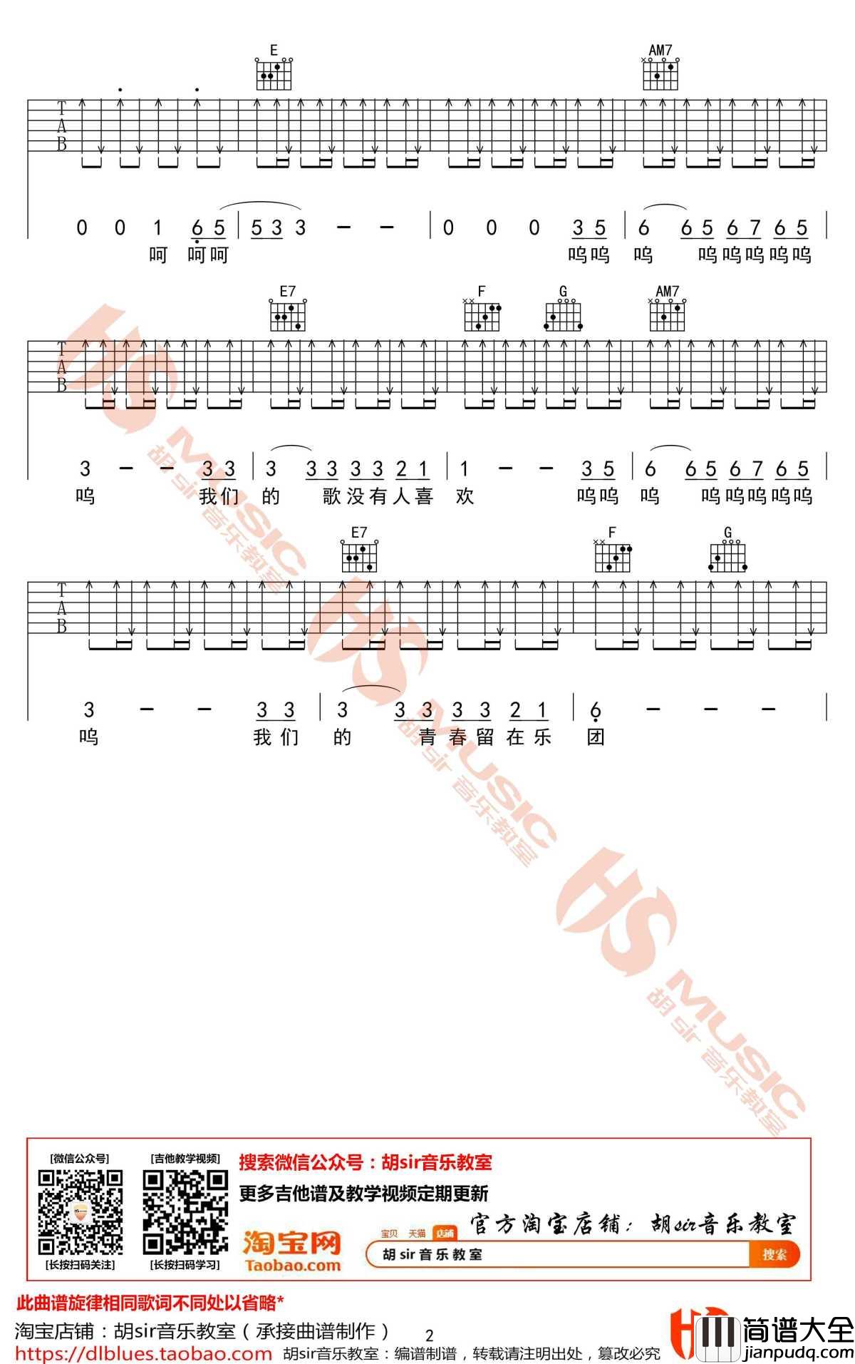 乐团吉他谱_C调弹唱谱_李荣浩