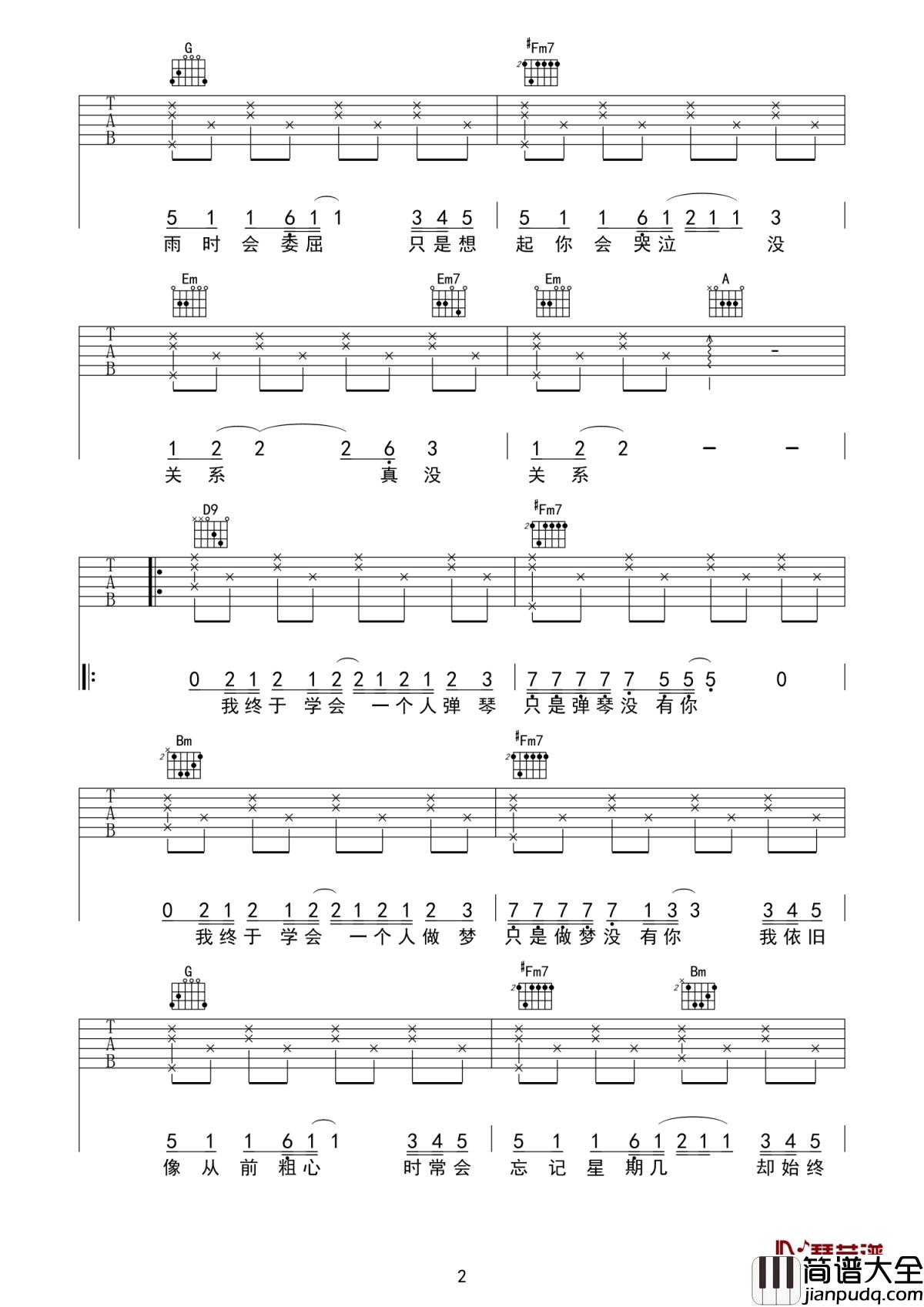 不在吉他谱_韩安旭_穿过了熙攘的人海,想找谁能把你取代