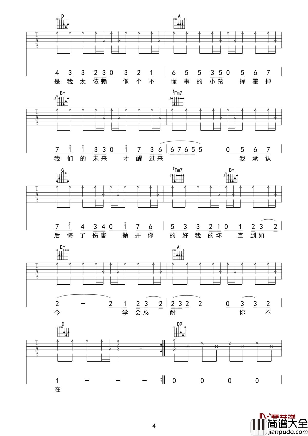 不在吉他谱_韩安旭_穿过了熙攘的人海,想找谁能把你取代