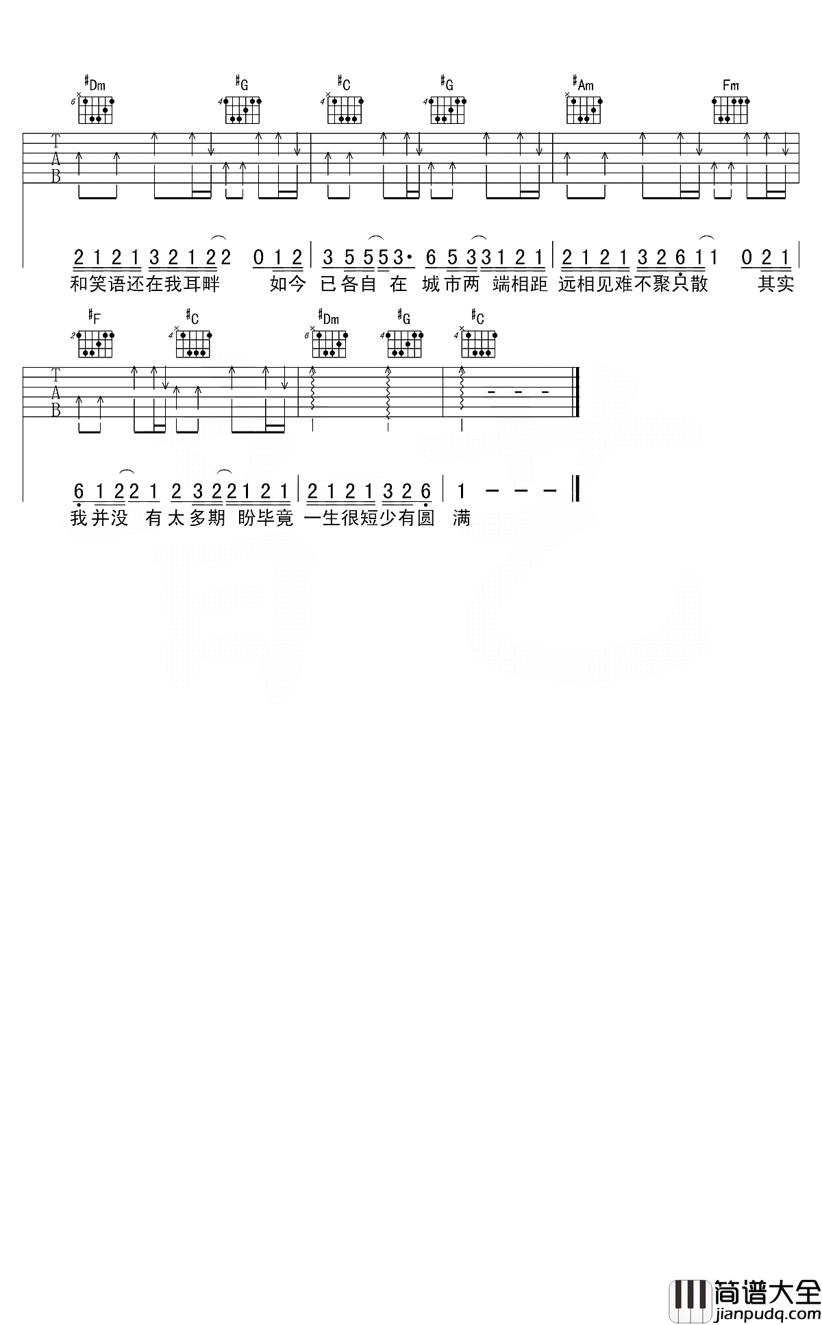 只道寻常吉他谱_谢春花_离别每日上演，习惯了也只道寻常