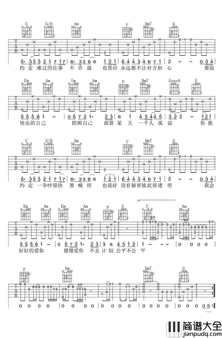 约定吉他谱_周蕙_约定_六线谱高清版