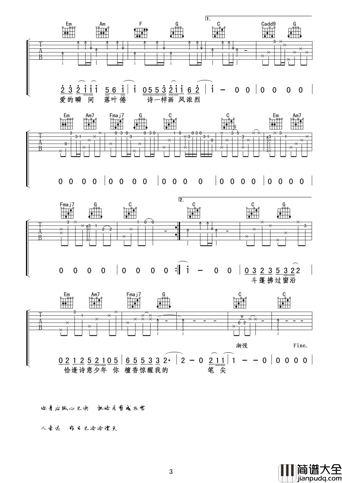 画风吉他谱_后弦_醇厚的嗓音，歌词组成的画面仿若浮现在眼前