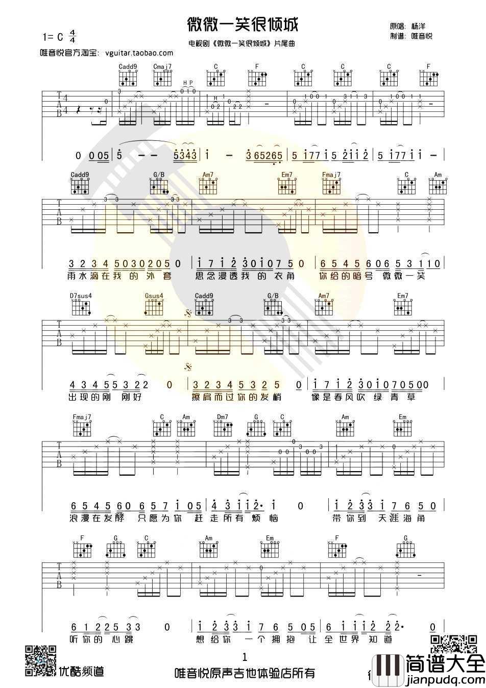 _微微一笑很倾城_吉他谱_杨洋弹唱谱高清版