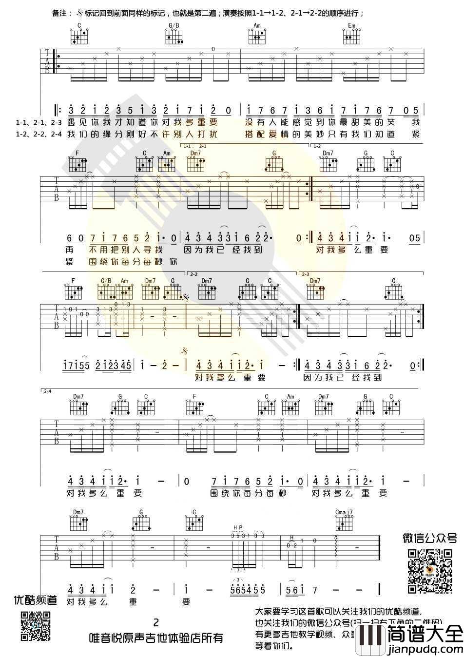 _微微一笑很倾城_吉他谱_杨洋弹唱谱高清版