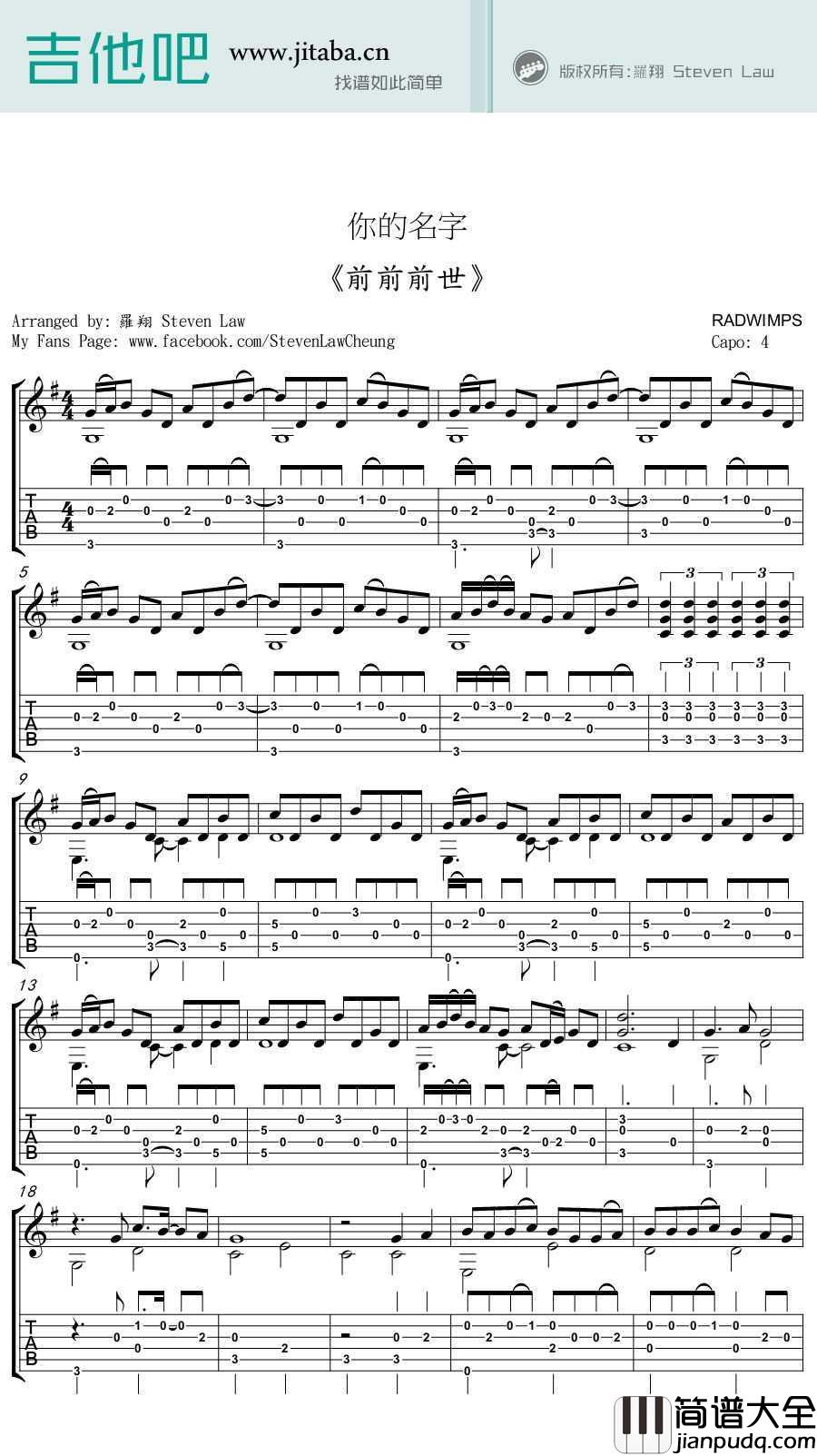 前前前世指弹谱_动画电影_你的名字_主题曲_吉他独奏谱
