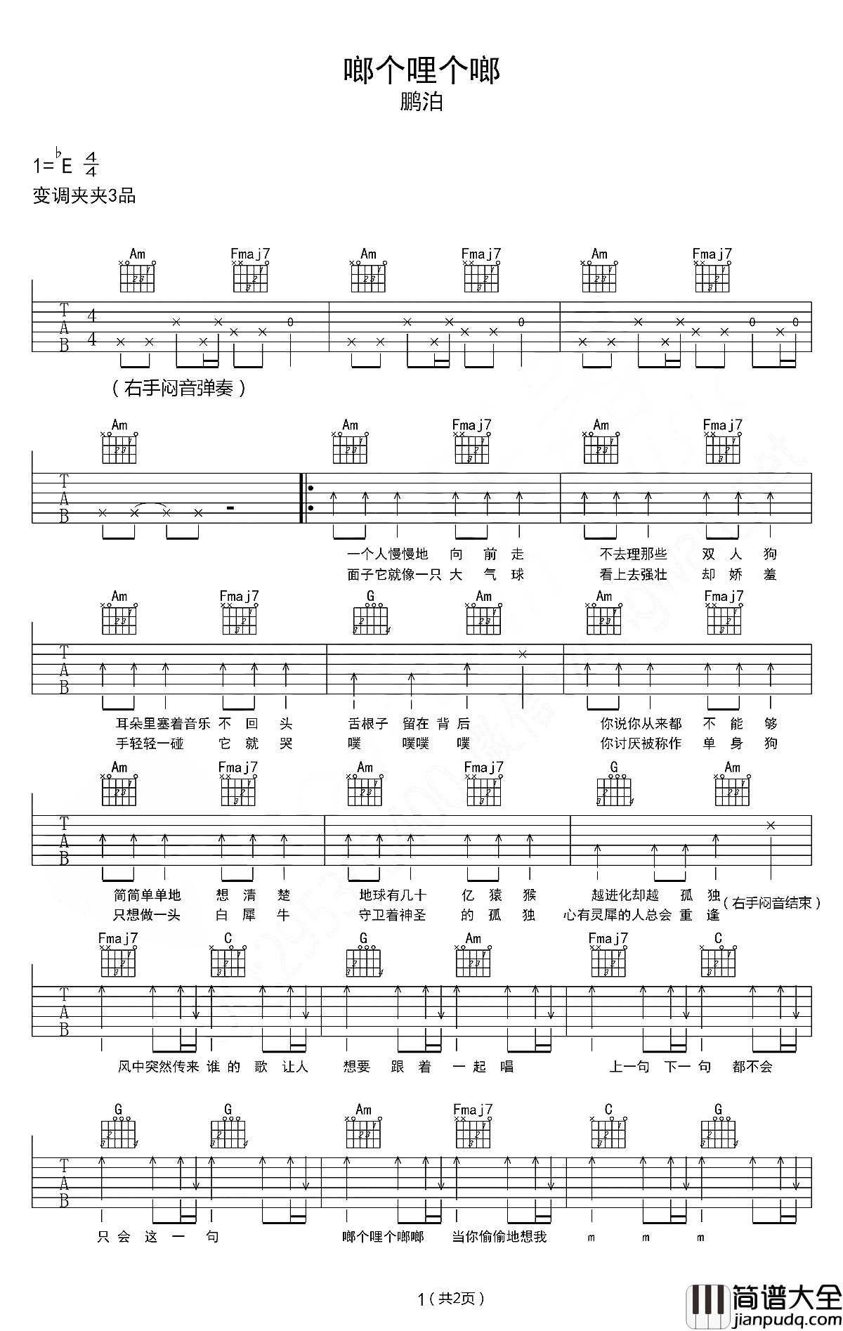 啷个哩个啷吉他谱_鹏泊_通往快乐的神秘咒语