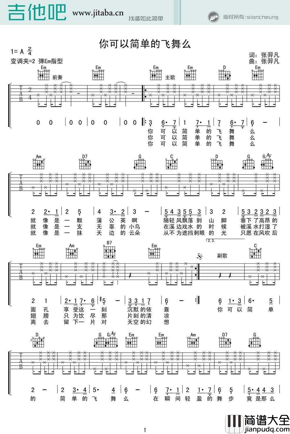 你可以简单地飞舞吗吉他谱_张羿凡_六线谱