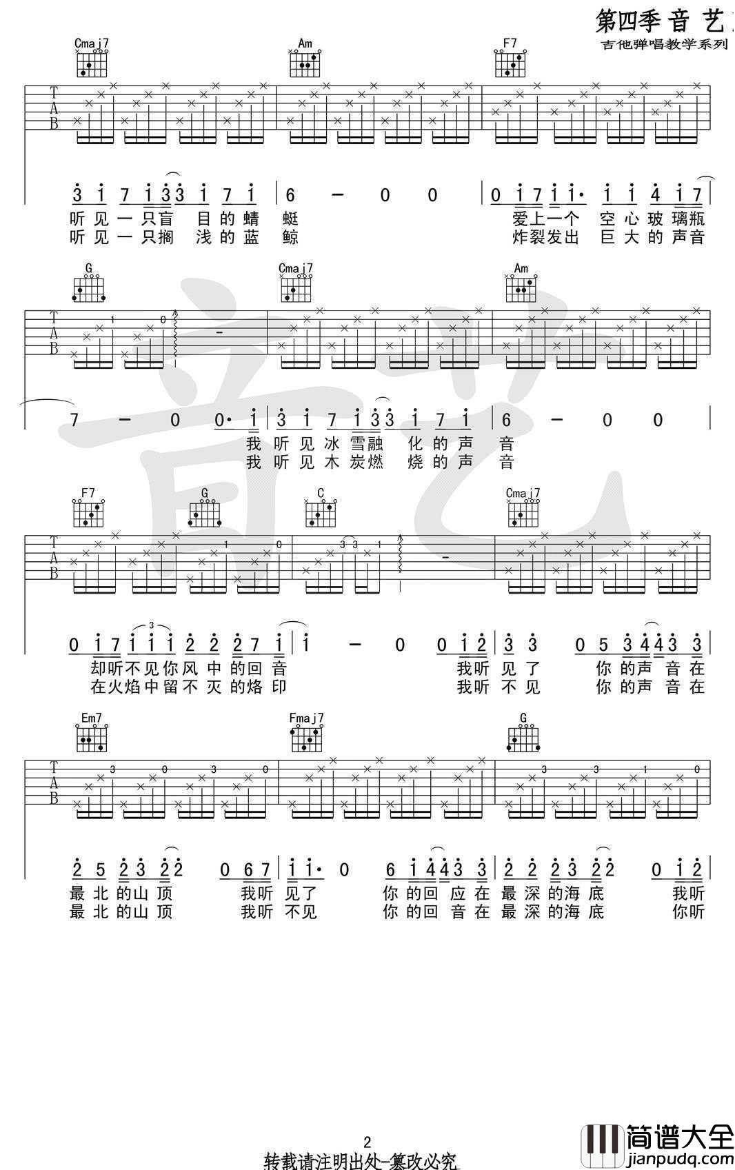 荒岛吉他谱_C调弹唱谱_谢春花