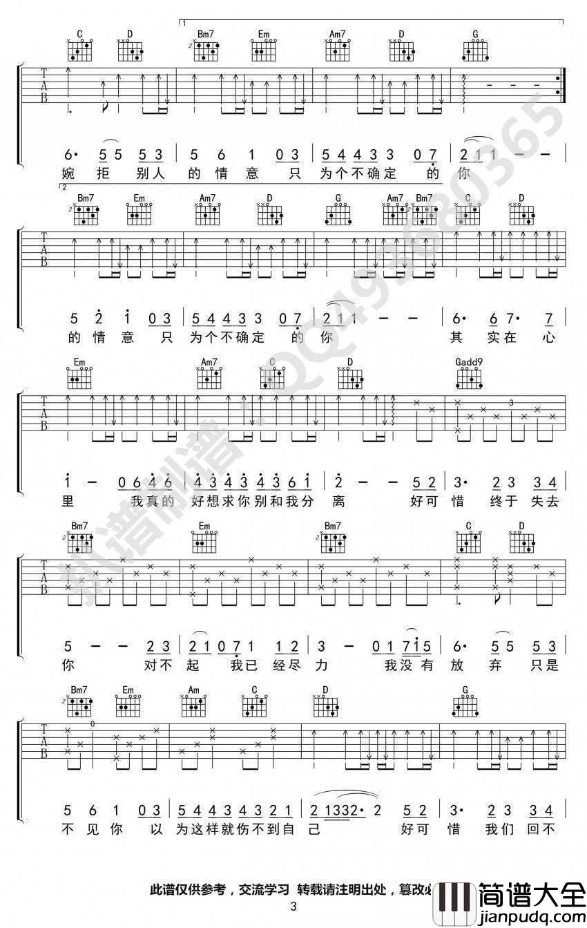 好可惜吉他谱_庄心妍_弹唱谱高清版