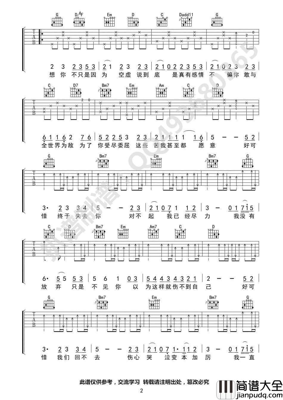 好可惜吉他谱_庄心妍_弹唱谱高清版