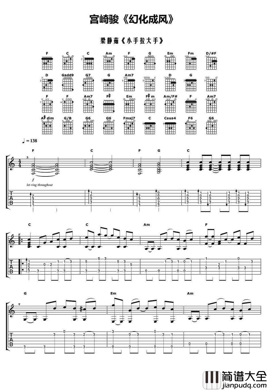 小手拉大手指弹谱_宫崎骏_幻化成风吉他独奏谱
