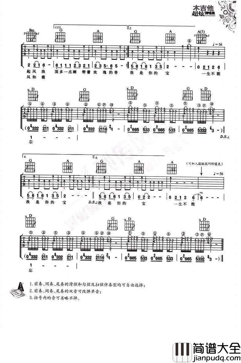 要嫁就嫁灰太狼吉他谱_周艳泓_吉他弹唱六线谱