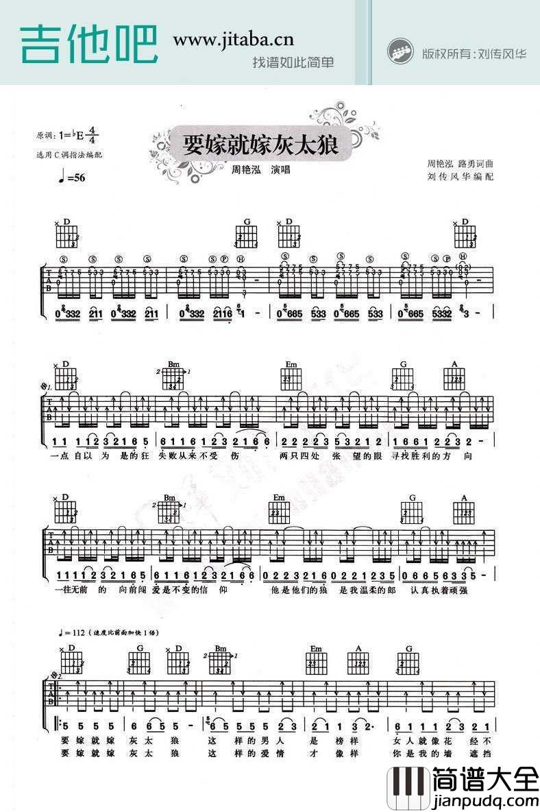要嫁就嫁灰太狼吉他谱_周艳泓_吉他弹唱六线谱