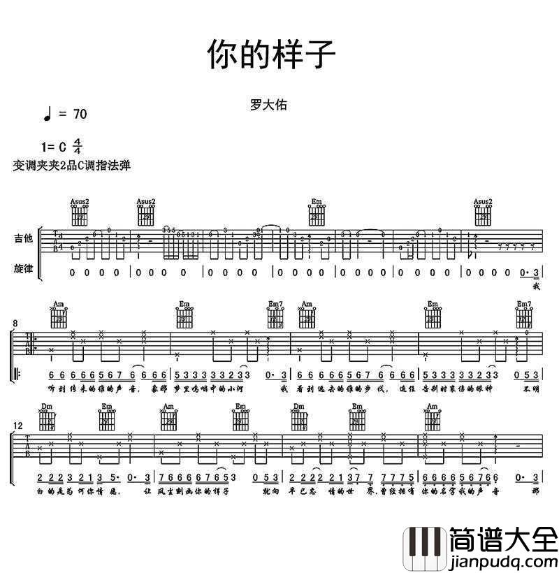 你的样子吉他谱_罗大佑_电影_阿郎的故事_主题曲