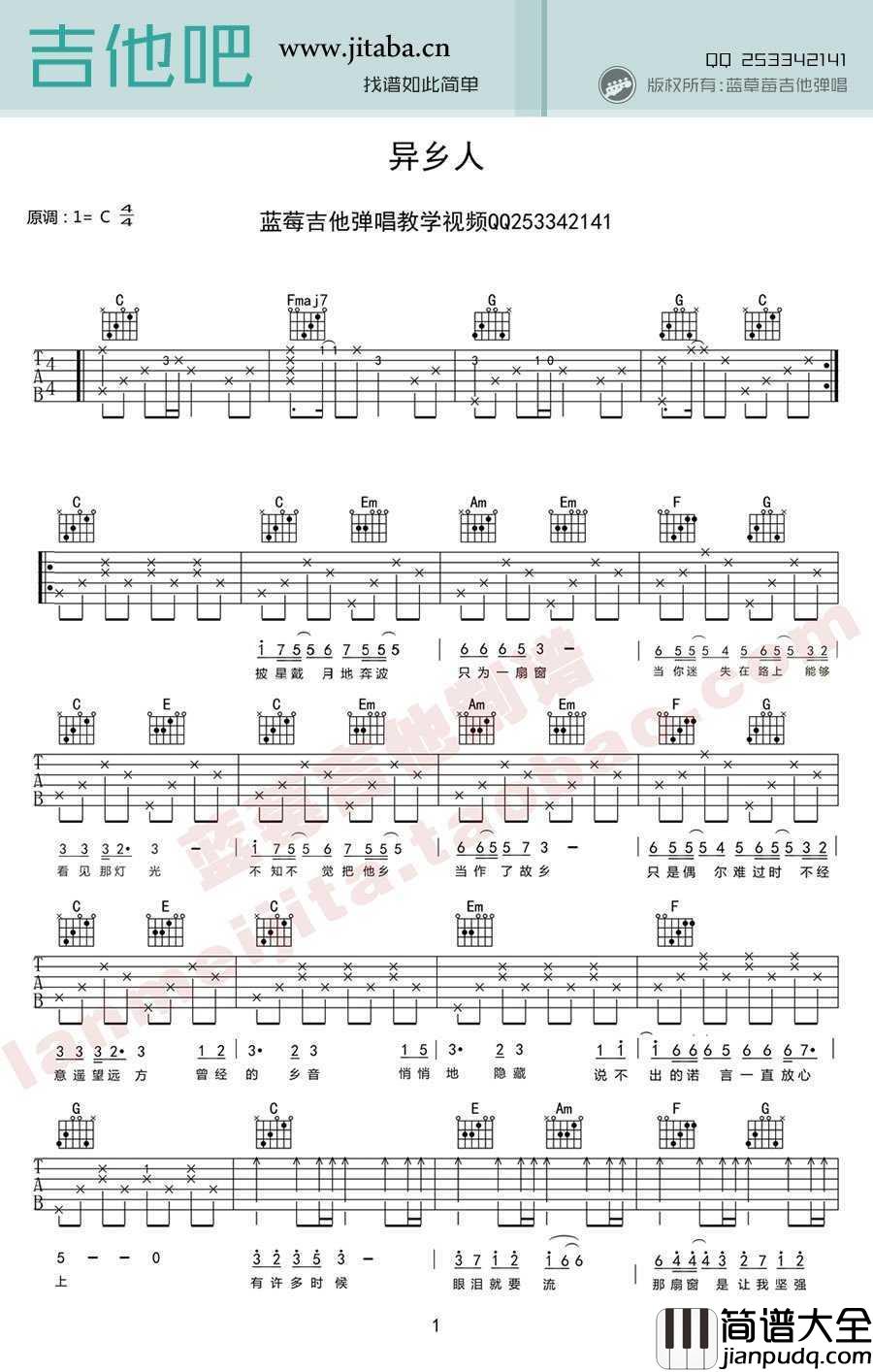 异乡人吉他谱C调弹唱谱_李健__高清图片谱