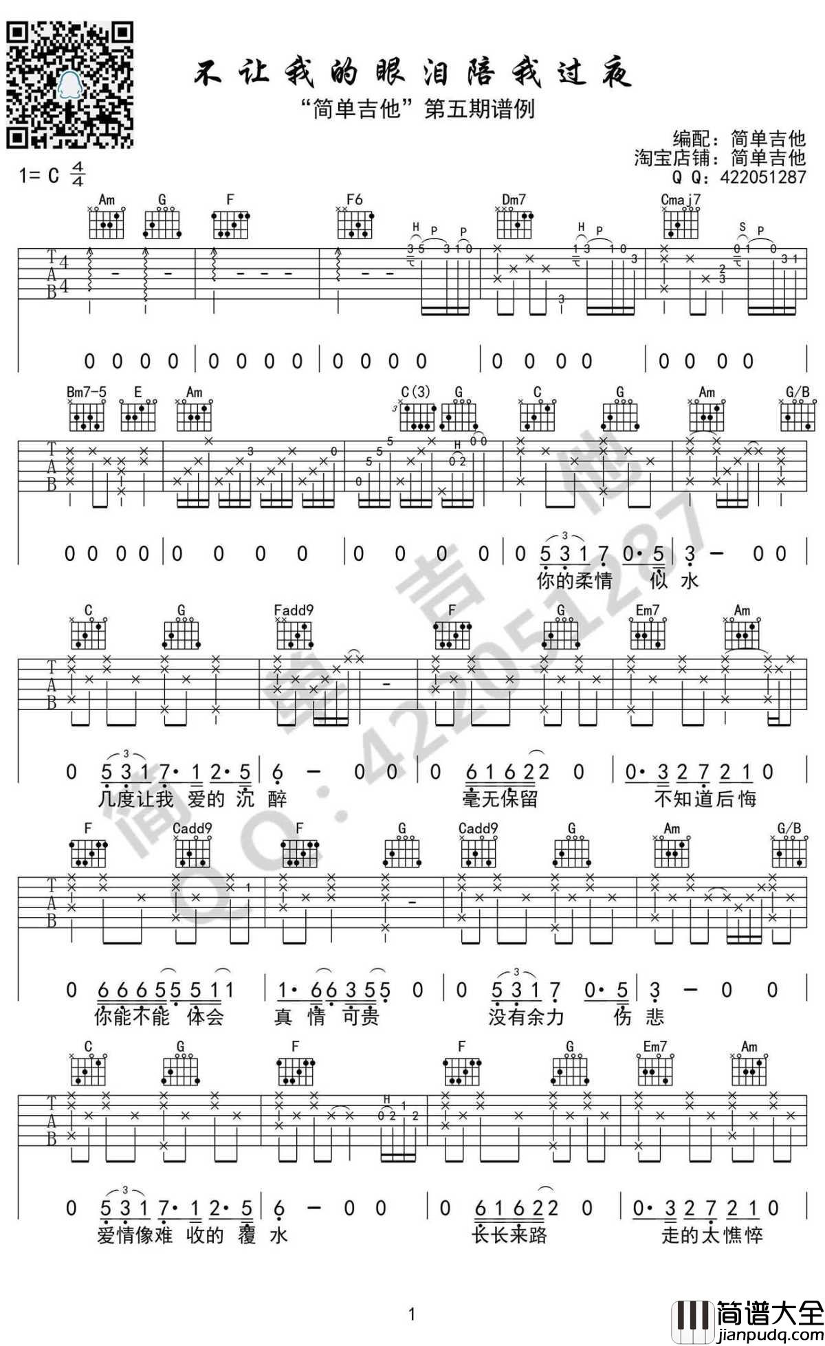 不让我的眼泪陪我过夜吉他谱_C调弹唱谱_图片谱高清版
