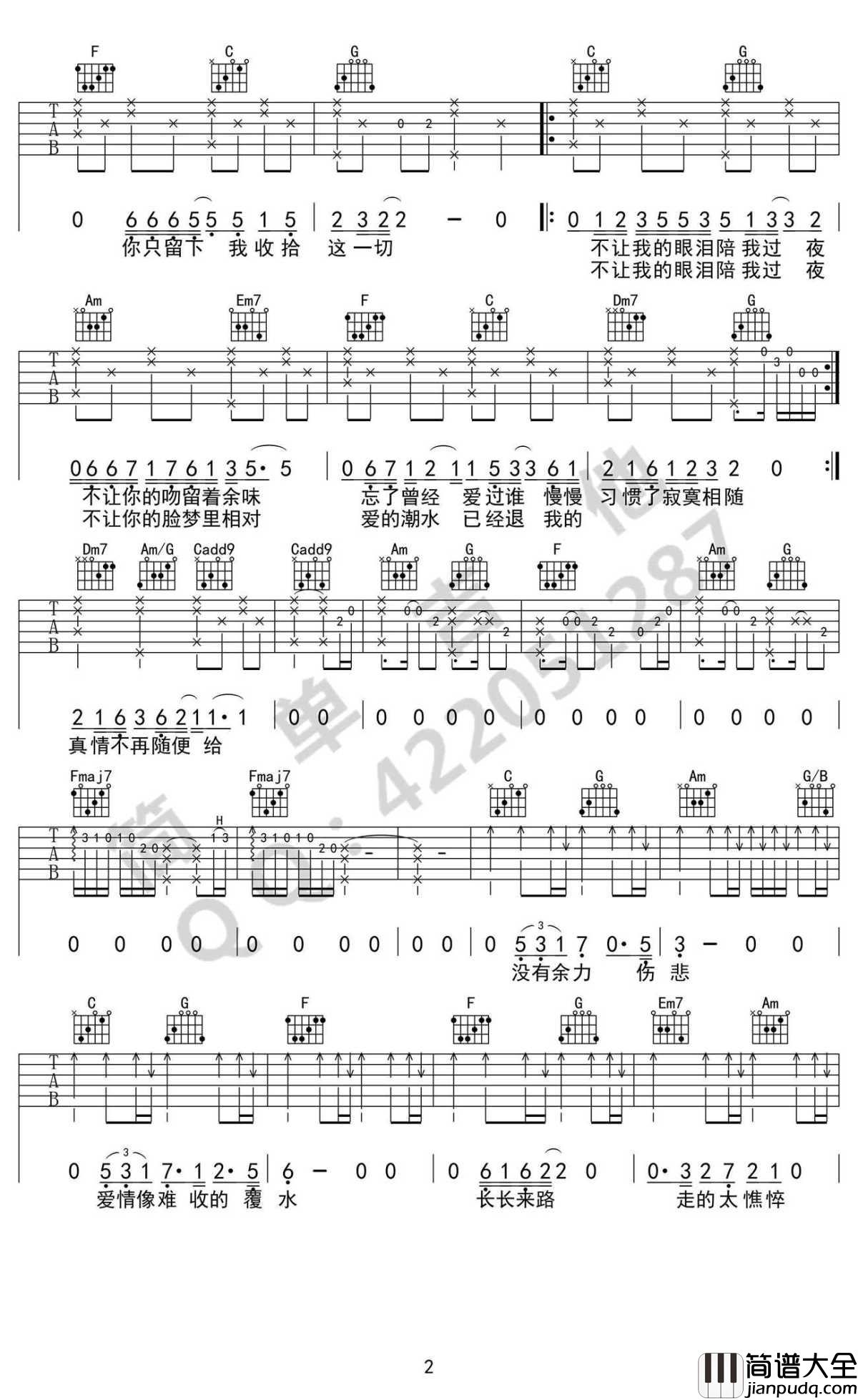 不让我的眼泪陪我过夜吉他谱_C调弹唱谱_图片谱高清版