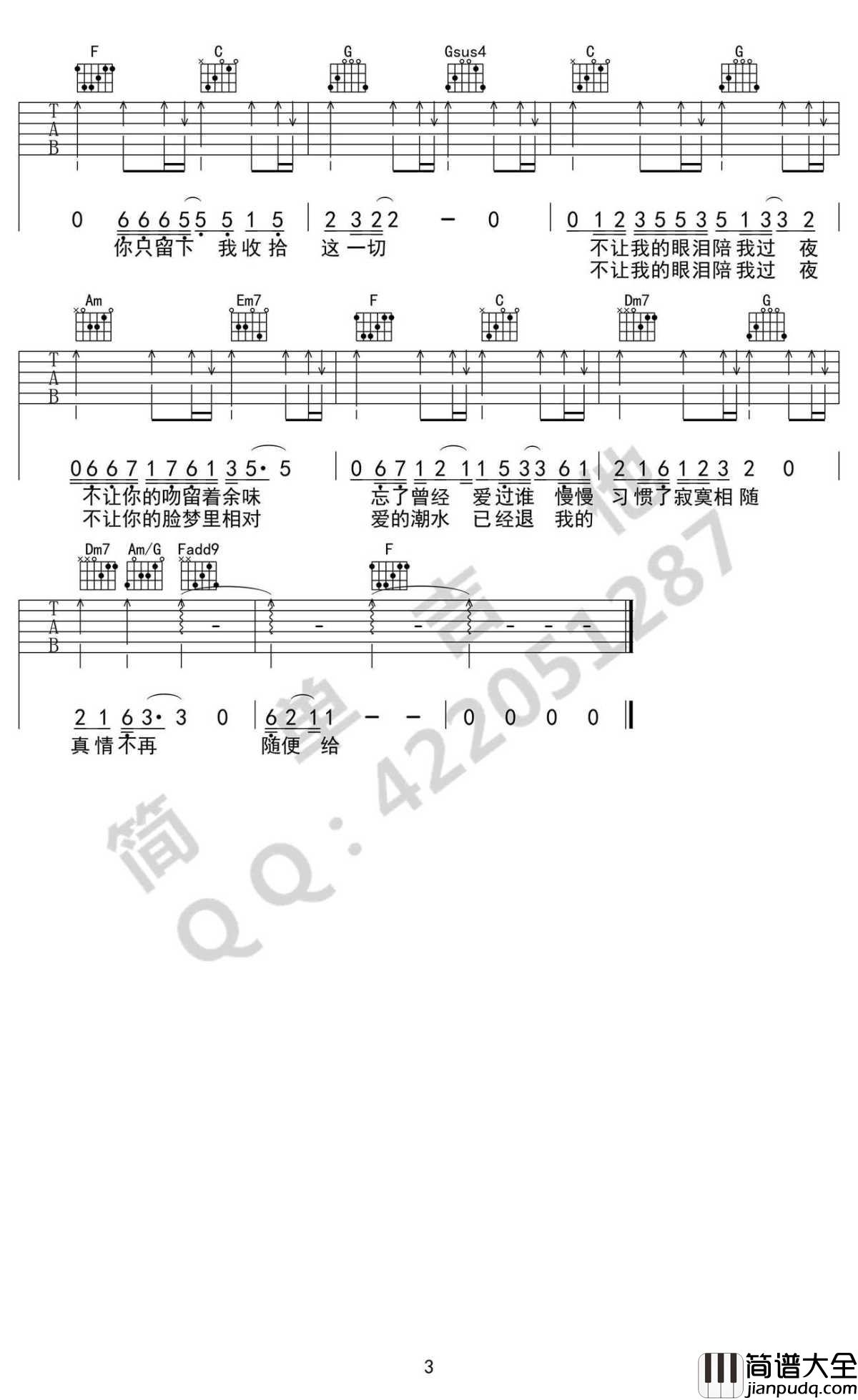 不让我的眼泪陪我过夜吉他谱_C调弹唱谱_图片谱高清版