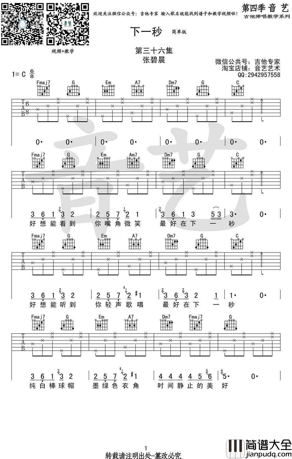 下一秒吉他谱_C调简单版_张碧晨