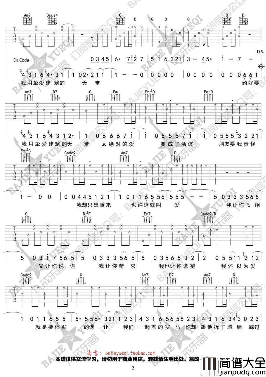 _让_吉他谱_G调弹唱谱_萧煌奇六线谱完整版