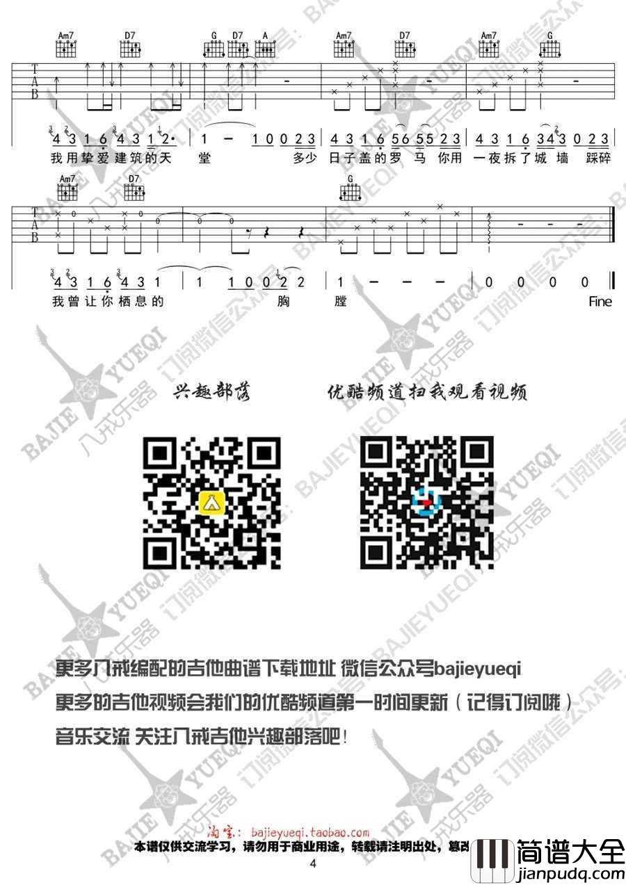 _让_吉他谱_G调弹唱谱_萧煌奇六线谱完整版