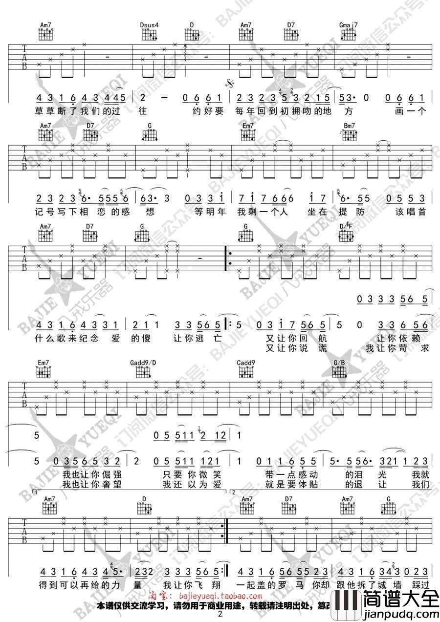 _让_吉他谱_G调弹唱谱_萧煌奇六线谱完整版