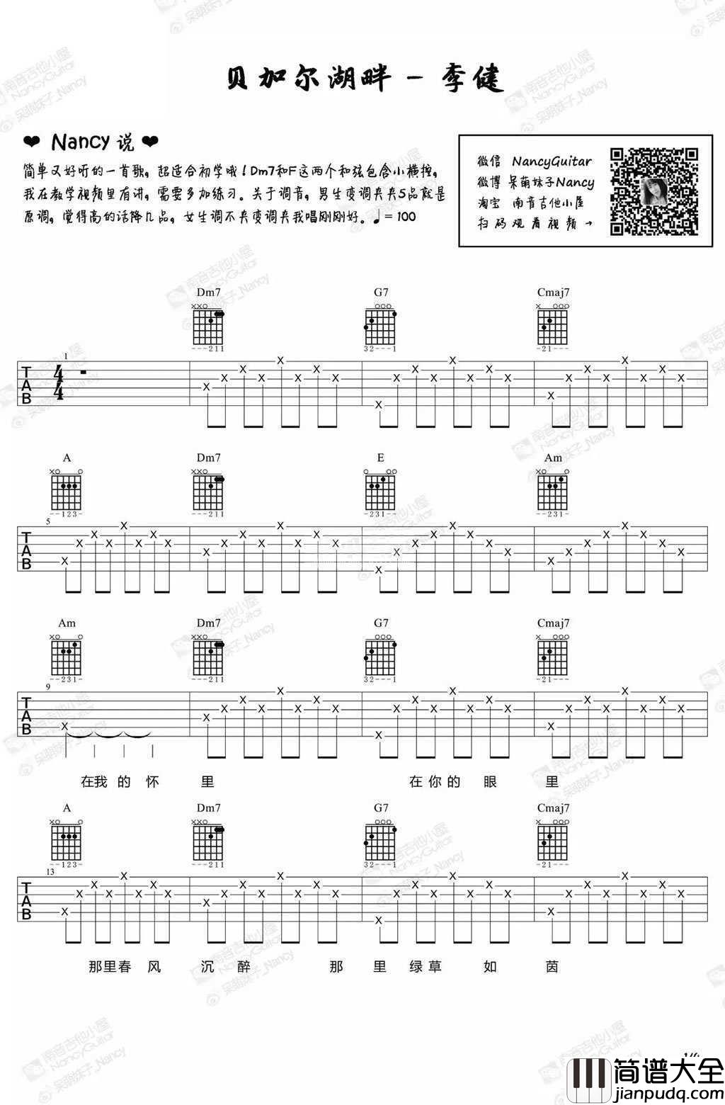 _贝加尔湖畔_吉他谱_李健_吉他弹唱教学视频