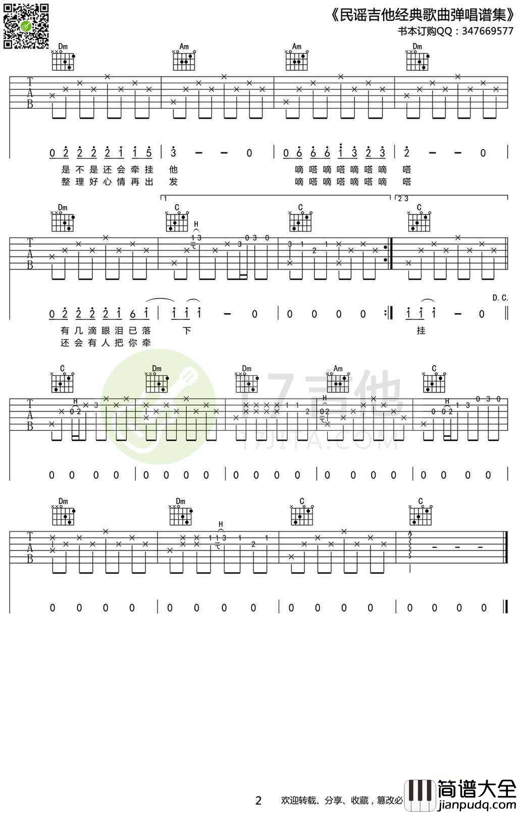 滴答吉他谱_C调弹唱谱_侃侃_嘀嗒_六线谱高清版