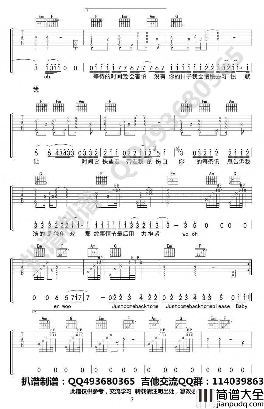 独角戏吉他谱_C调弹唱谱_张艺兴