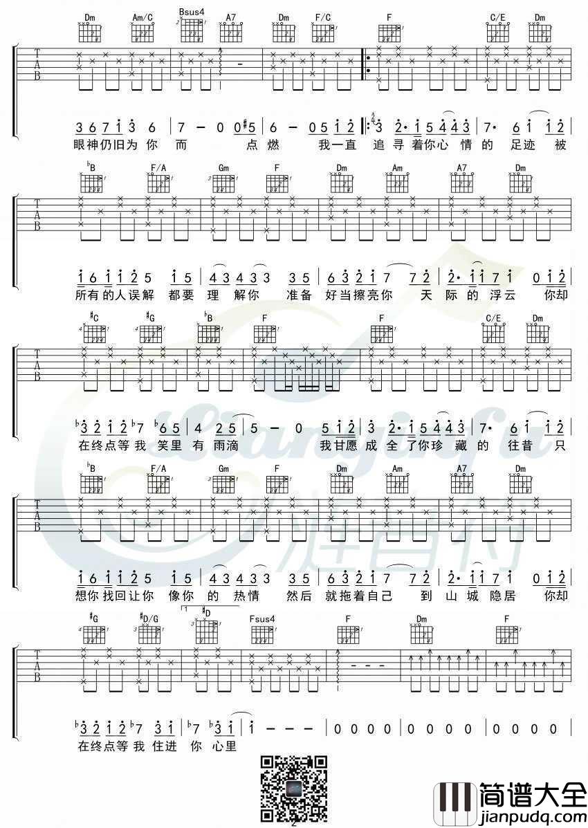 你在终点等我吉他谱_王菲_从你的全世界路过_弹唱谱