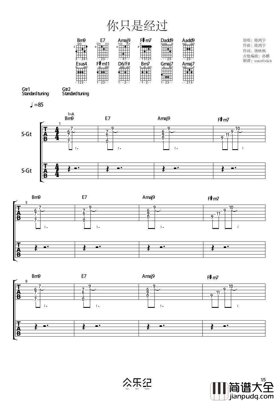 你只是经过吉他谱_陈鸿宇_图片谱原版_弹唱谱