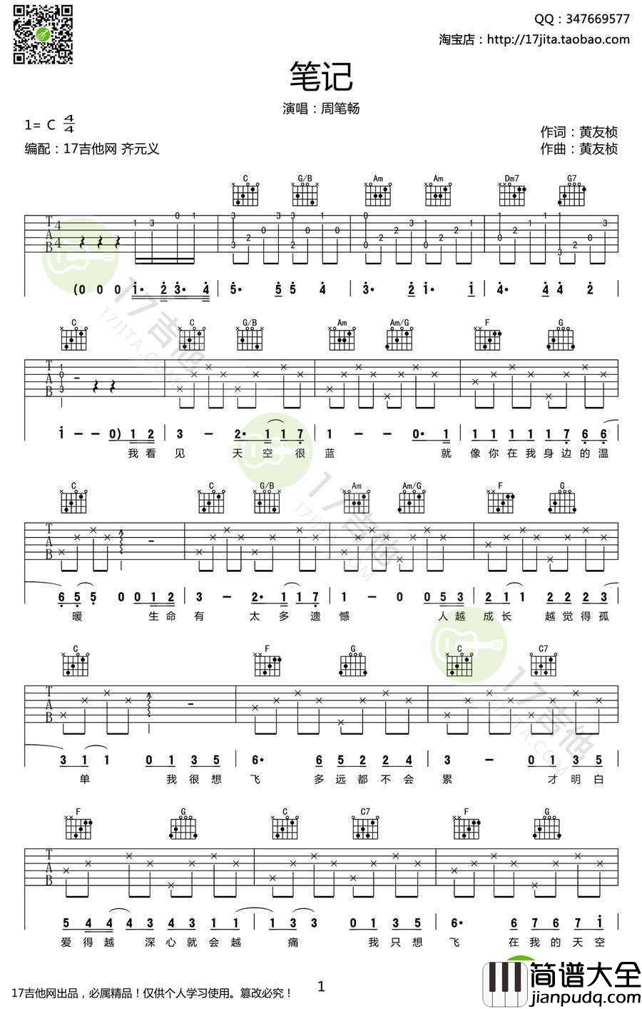 笔记吉他谱_C调简单版_周笔畅_弹唱谱