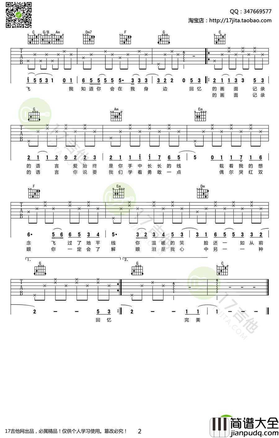 笔记吉他谱_C调简单版_周笔畅_弹唱谱