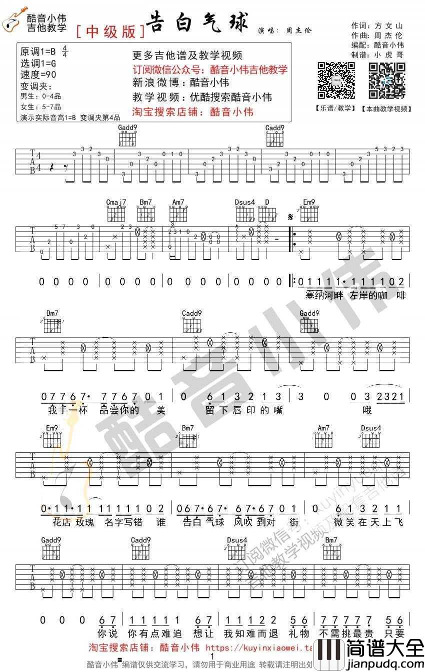 告白气球吉他谱_带前奏间奏_周杰伦_吉他弹唱教学视频