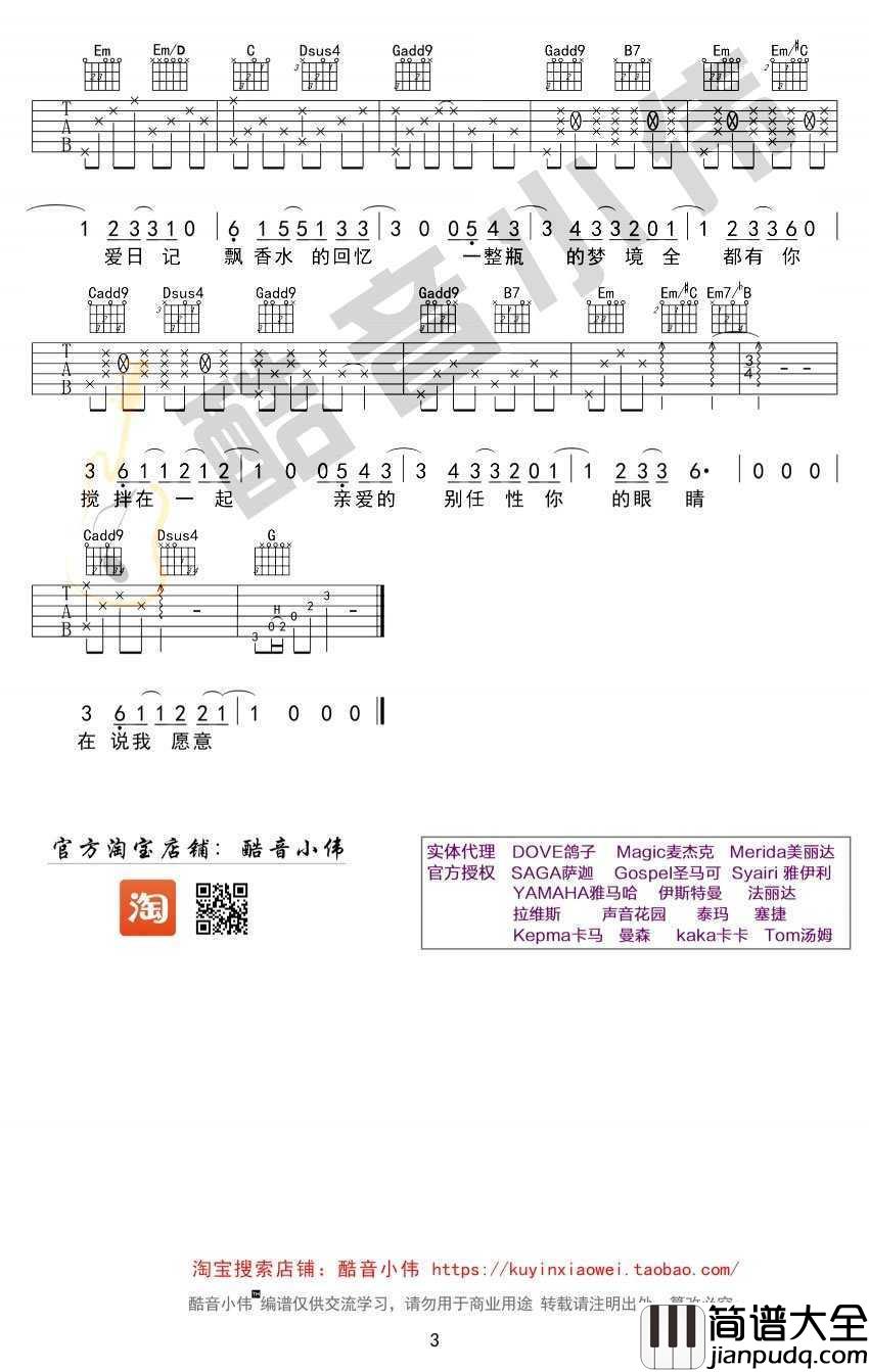 告白气球吉他谱_带前奏间奏_周杰伦_吉他弹唱教学视频