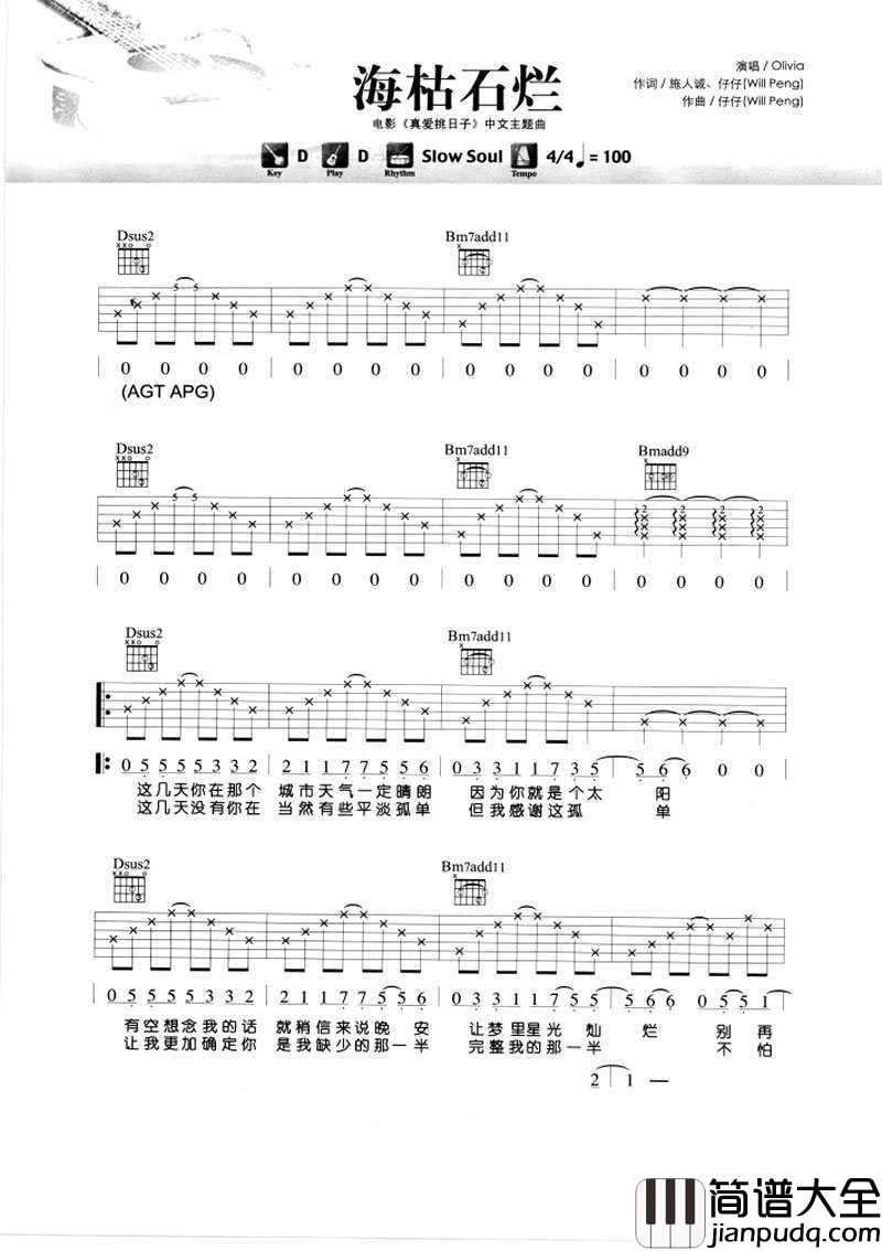 海枯石烂吉他谱_王俪婷_吉他弹唱六线谱