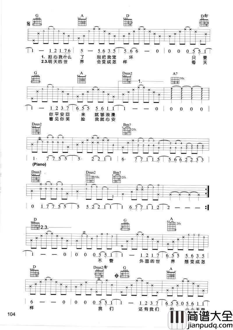 海枯石烂吉他谱_王俪婷_吉他弹唱六线谱