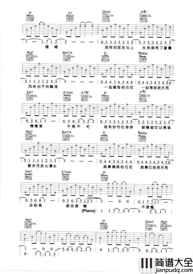 海枯石烂吉他谱_王俪婷_吉他弹唱六线谱