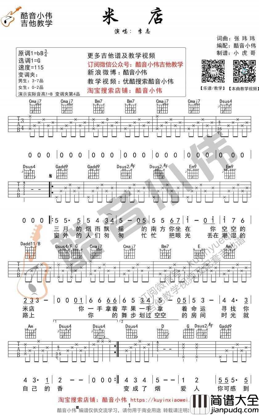 _米店_吉他谱_李志_弹唱教学视频