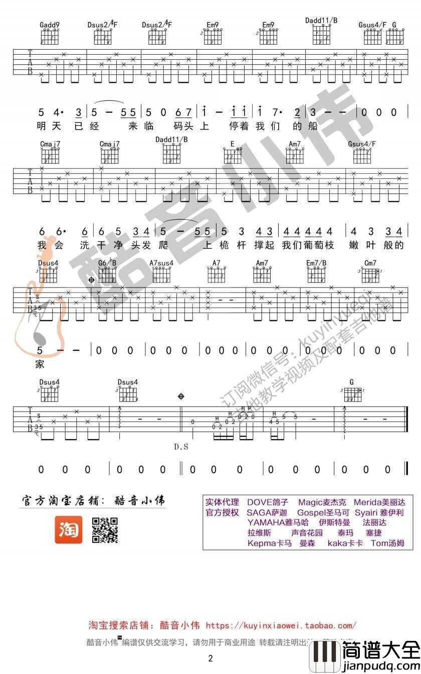 _米店_吉他谱_李志_弹唱教学视频