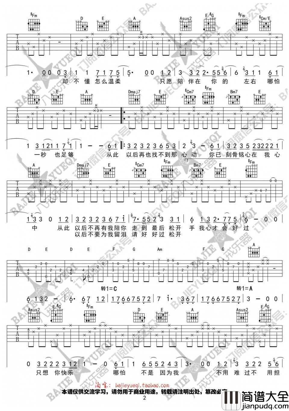 从此以后吉他谱__夏有乔木雅望天堂_主题曲_吴亦凡
