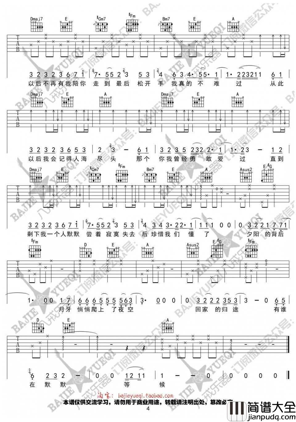 从此以后吉他谱__夏有乔木雅望天堂_主题曲_吴亦凡