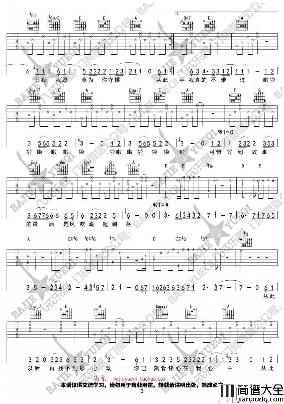 从此以后吉他谱__夏有乔木雅望天堂_主题曲_吴亦凡