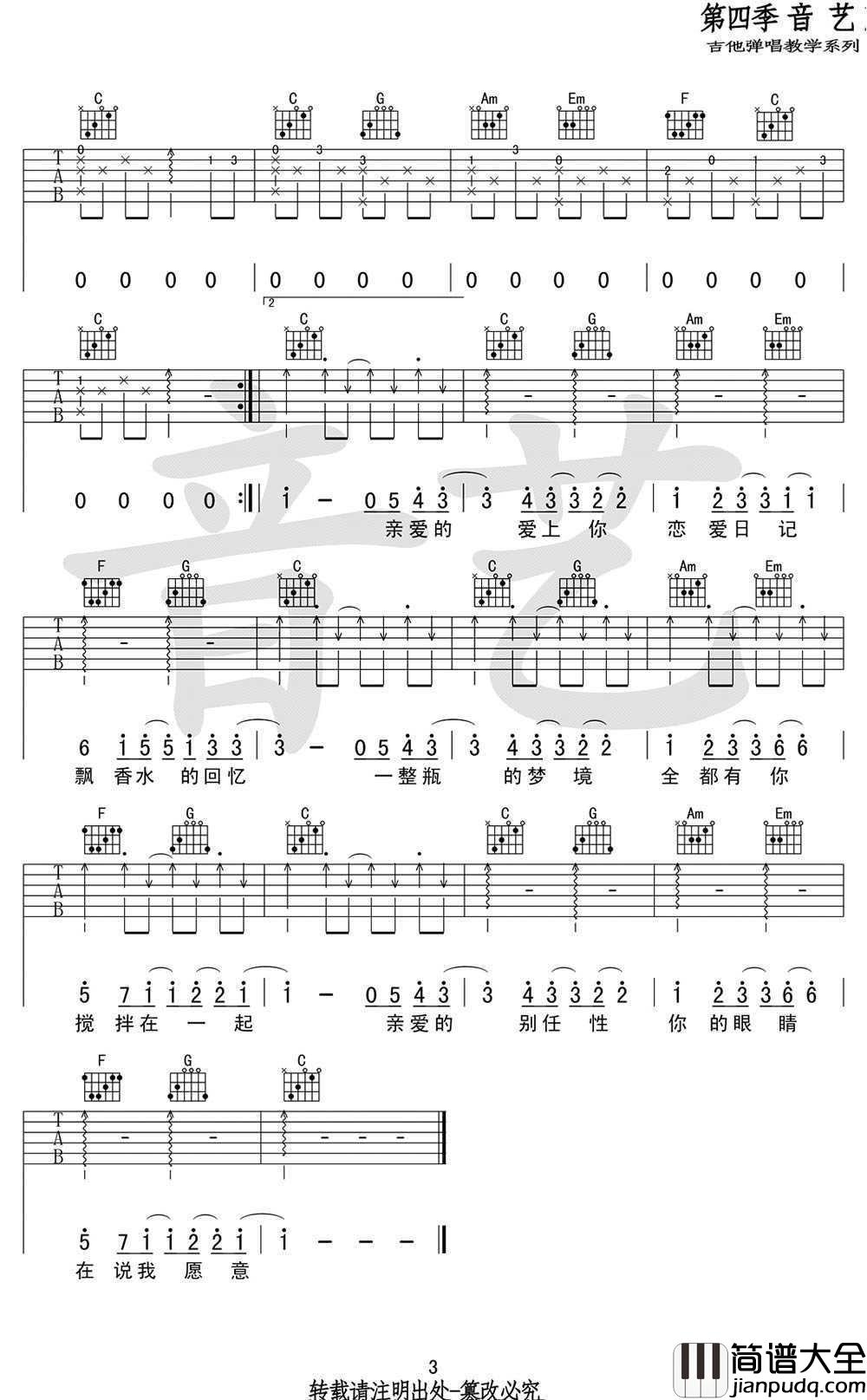 告白气球吉他谱_C调_周杰伦_告白气球_弹唱谱高清版