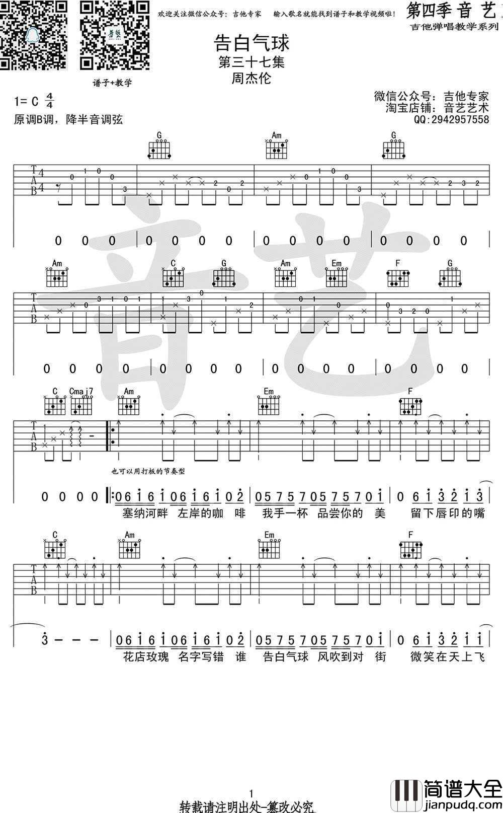 告白气球吉他谱_C调_周杰伦_告白气球_弹唱谱高清版