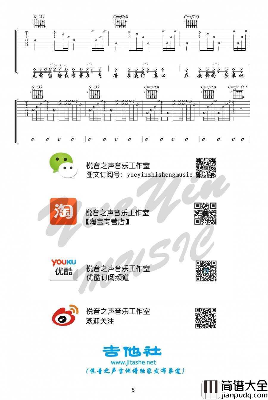 芳草地吉他谱_C调弹唱谱女生版_陈粒