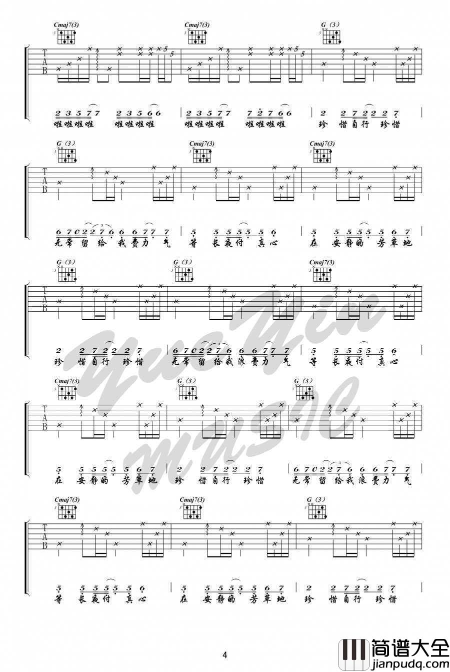 芳草地吉他谱_C调弹唱谱女生版_陈粒