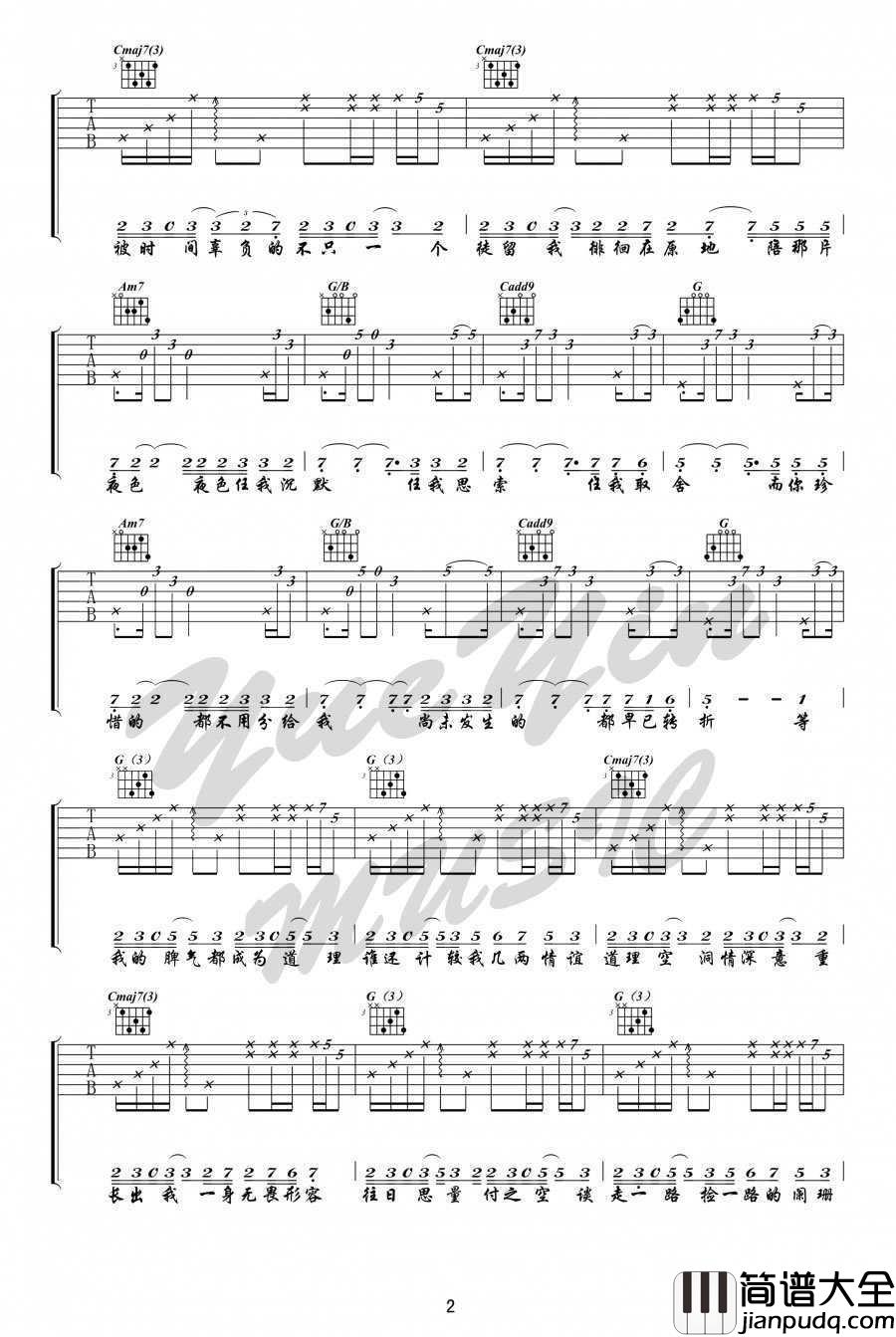 芳草地吉他谱_C调弹唱谱女生版_陈粒